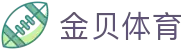 金贝体育 - 涵盖全球顶级赛事直播与专业盘口分析的体育门户